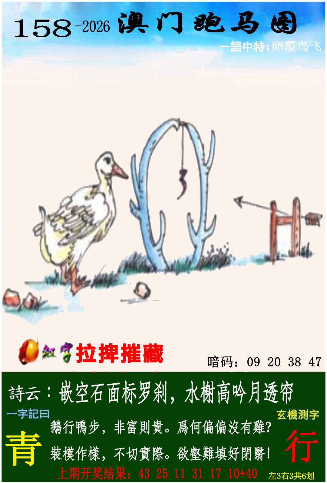 158期跑马图[图]