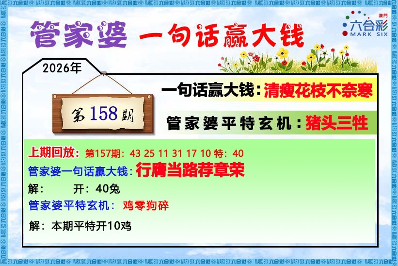 158期管家婆[图]