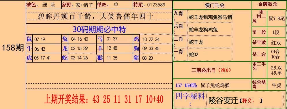 158期30码中特[图]